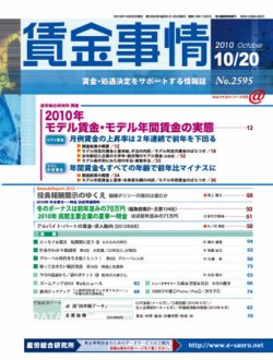 賃金事情 2010.10.20号 (発売日2010年10月20日) | 雑誌/定期購読の予約はFujisan