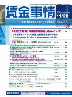 賃金事情 2010.11.20号 表紙