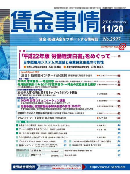 賃金事情 2010.11.20号 (発売日2010年11月20日) 表紙