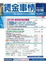 賃金事情 2010.12.20号 表紙