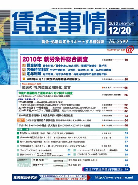 賃金事情 2010.12.20号 (発売日2010年12月20日) 表紙