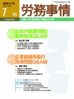 労務事情 2010.07.15号 表紙