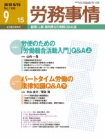 労務事情 2010.09.15号 表紙