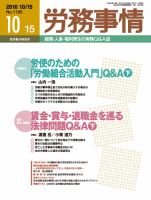 労務事情 2010.10.15号 表紙