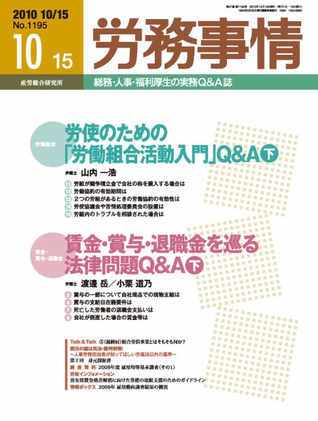 労務事情 2010.10.15号 (発売日2010年10月15日) 表紙