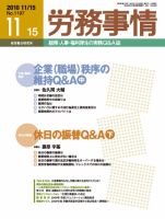 労務事情 2010.11.15号 表紙