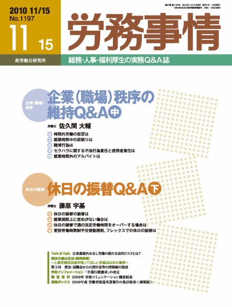 労務事情 2010.11.15号 (発売日2010年11月15日) 表紙