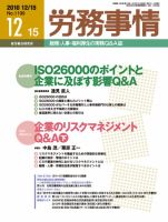 労務事情 2010.12.15号 表紙