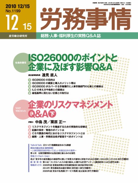 労務事情 2010.12.15号 (発売日2010年12月15日) 表紙