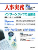 人事の地図 2010.07.15号 (発売日2010年07月15日) 表紙