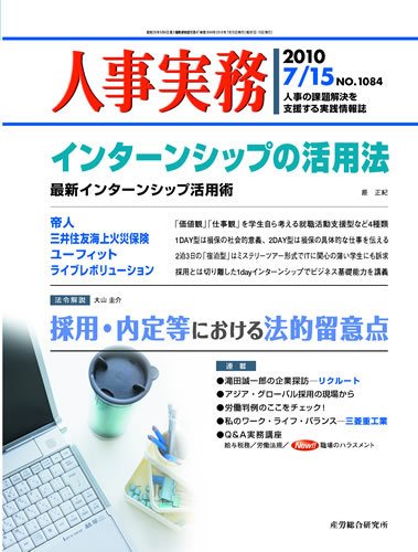 人事の地図 2010.07.15号 (発売日2010年07月15日) 表紙