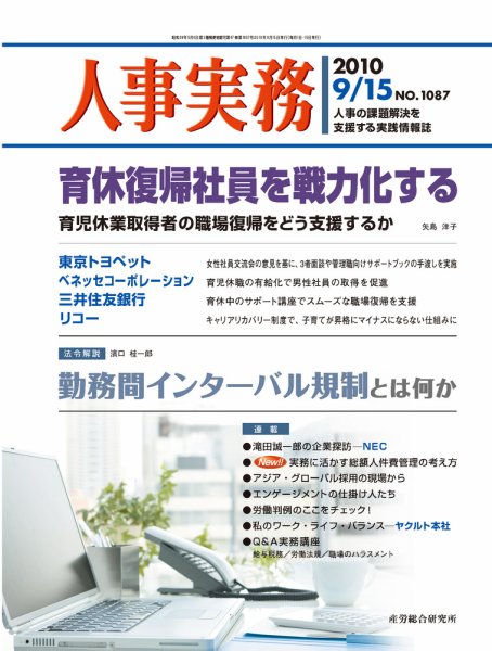 人事の地図 2010.09.15号 (発売日2010年09月15日) 表紙