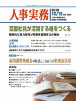 人事の地図 2010.10.15号 (発売日2010年10月15日) 表紙
