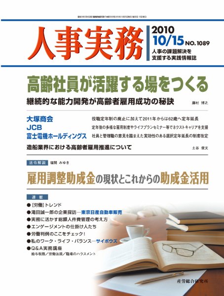 人事の地図 2010.10.15号 (発売日2010年10月15日) 表紙