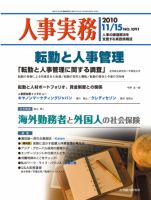 人事の地図 2010.11.15号 (発売日2010年11月15日) 表紙