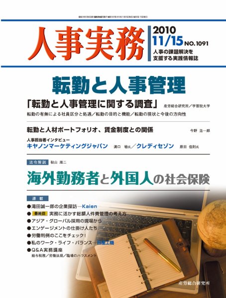 人事の地図 2010.11.15号 (発売日2010年11月15日) 表紙