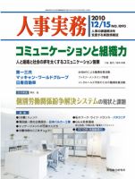 人事の地図 2010.12.15号 (発売日2010年12月15日) 表紙