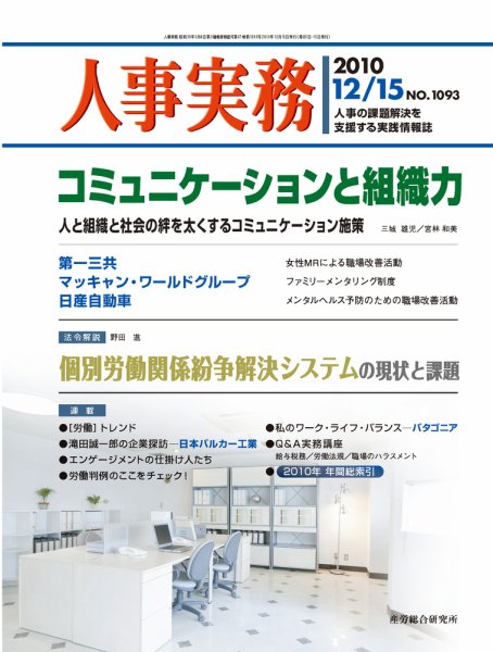 人事の地図 2010.12.15号 (発売日2010年12月15日) 表紙