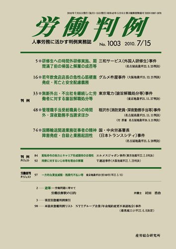 労働判例 2010.07.15号 (発売日2010年07月15日) 表紙