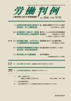 労働判例 2010.09.15号 表紙