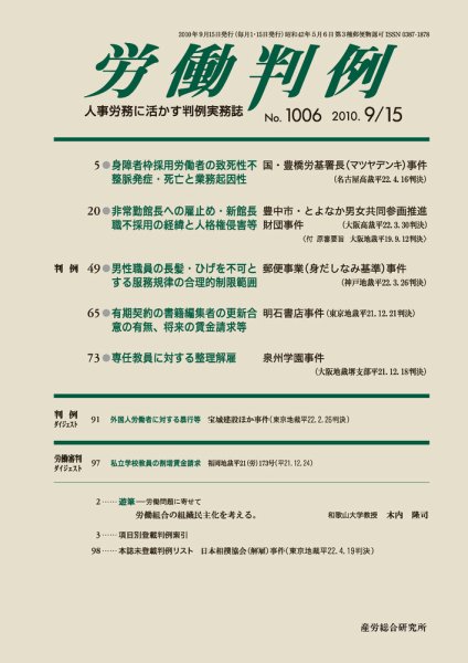 労働判例 2010.09.15号 (発売日2010年09月15日) 表紙