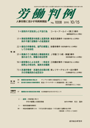 労働判例 10 10 15号 10年10月15日発売 雑誌 定期購読の予約はfujisan