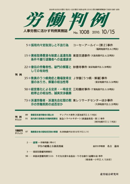 労働判例 2010.10.15号 (発売日2010年10月15日) 表紙
