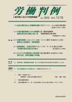 労働判例 2010.11.15号 表紙