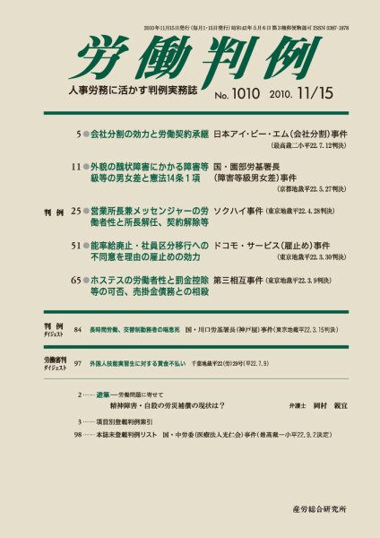労働判例 2010.11.15号 (発売日2010年11月15日) 表紙