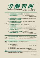 労働判例 2010.12.15号 表紙