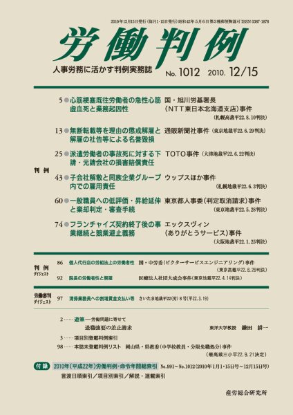 労働判例 2010.12.15号 (発売日2010年12月15日) 表紙