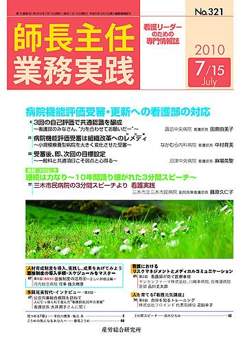 看護のチカラ 2010.07.15号 (発売日2010年07月15日) 表紙