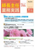 看護のチカラ 2010.09.15号 (発売日2010年09月15日) 表紙