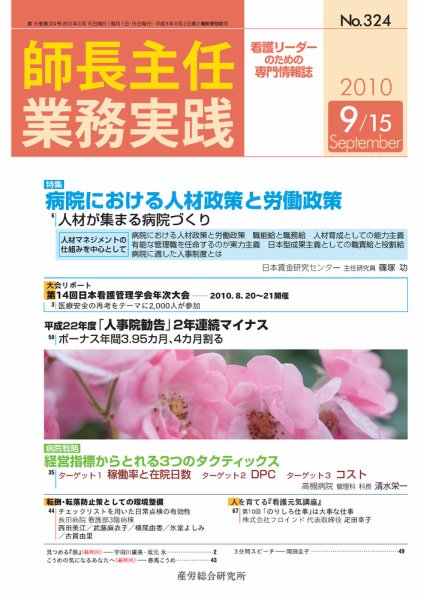 看護のチカラ 2010.09.15号 (発売日2010年09月15日) 表紙