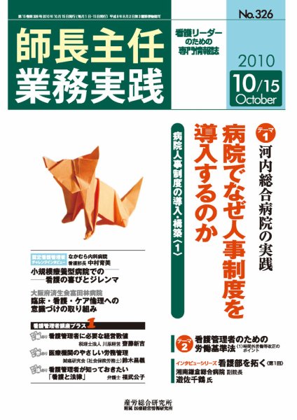 看護のチカラ 2010.10.15号 (発売日2010年10月15日) 表紙