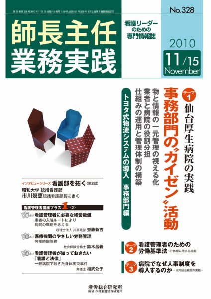 看護のチカラ 2010.11.15号 (発売日2010年11月15日) 表紙