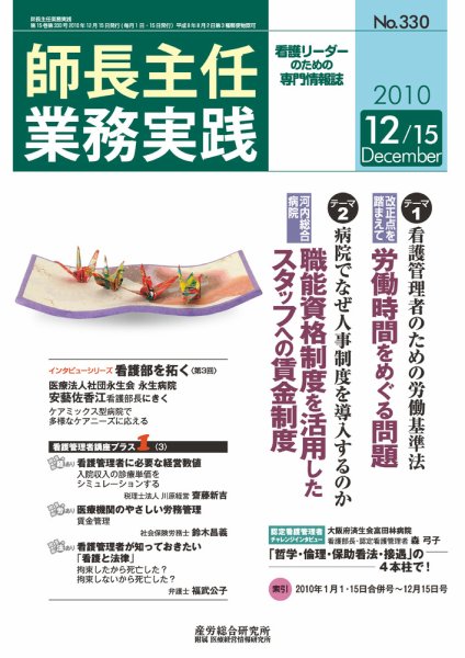 看護のチカラ 2010.12.15号 (発売日2010年12月15日) 表紙