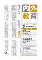 内外教育 7/6号 表紙