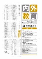 内外教育 7/9号 表紙