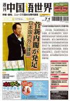 週刊中国語世界（本紙のみ） 491号 表紙