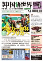 週刊中国語世界（本紙のみ） 492号 表紙