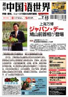 週刊中国語世界（本紙のみ） 493号 表紙