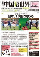 週刊中国語世界（本紙のみ） 494号 表紙