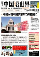 週刊中国語世界（本紙のみ） 495号 表紙