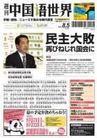 週刊中国語世界（本紙のみ） 496号 表紙