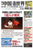 週刊中国語世界（本紙のみ） 497号 表紙