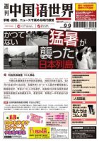 週刊中国語世界（本紙のみ） 500号 表紙