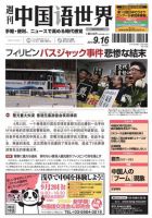 週刊中国語世界（本紙のみ） 501号 表紙