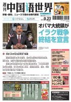週刊中国語世界（本紙のみ） 502号 表紙