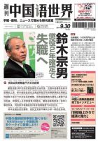 週刊中国語世界（本紙のみ） 503号 表紙